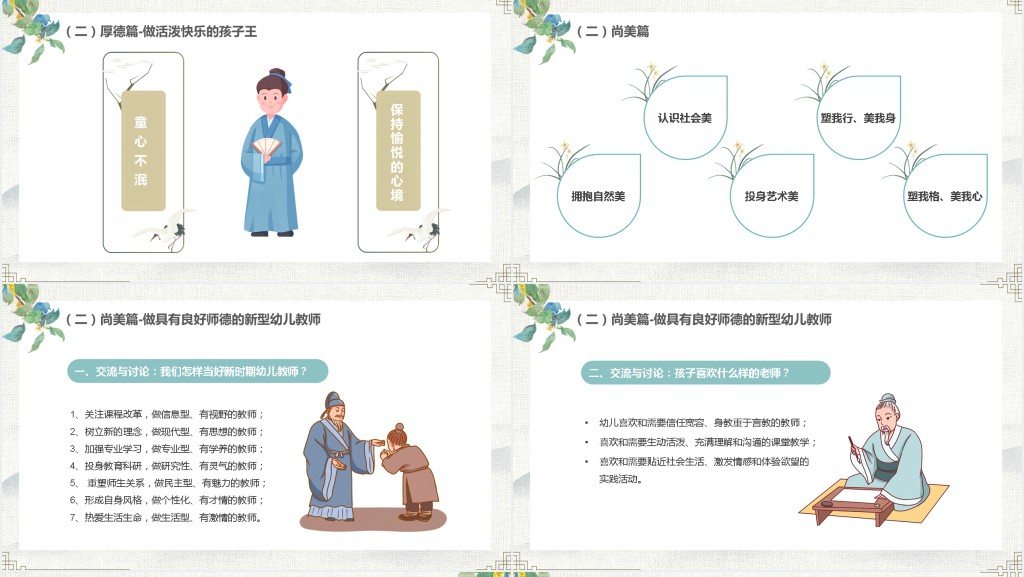 树师德扬师风专题培训内容PPT模板 树师德扬师风专题培训内容PPT模板