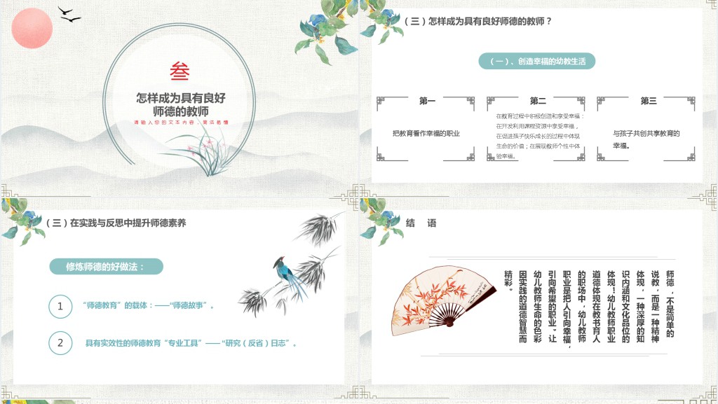 树师德扬师风专题培训内容PPT模板 树师德扬师风专题培训内容PPT模板