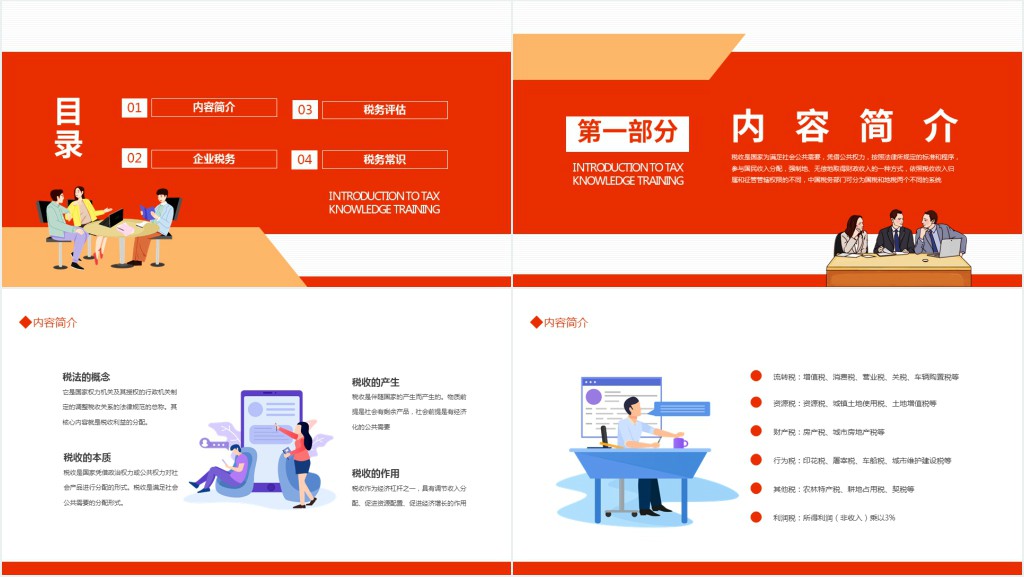 企业税务知识培训教材PPT模板 企业税务知识培训教材PPT模板