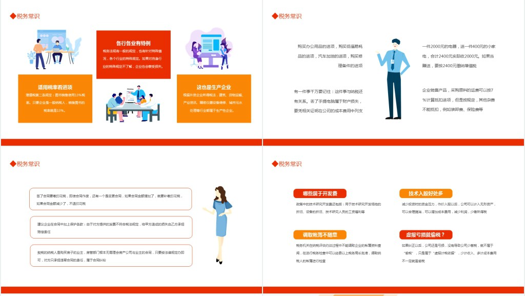 企业税务知识培训教材PPT模板 企业税务知识培训教材PPT模板