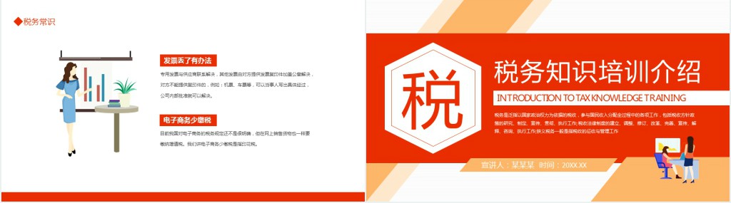 企业税务知识培训教材PPT模板 企业税务知识培训教材PPT模板