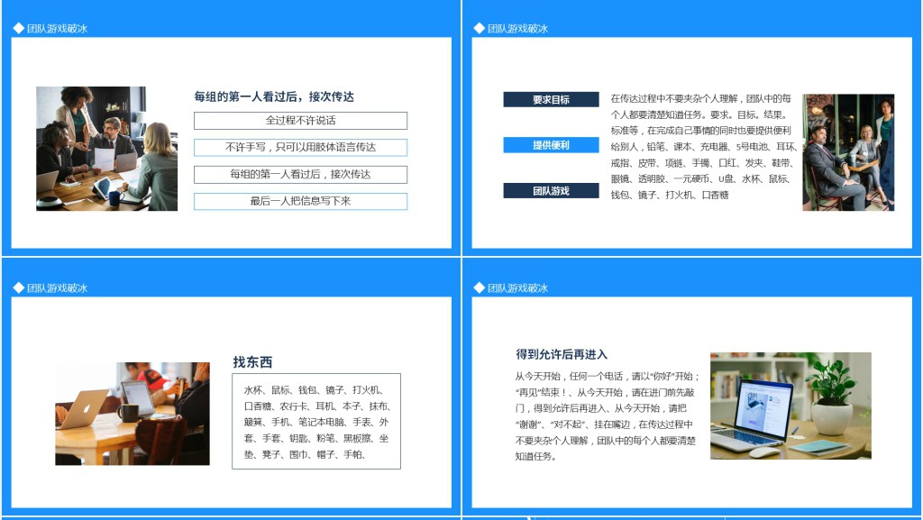 团队破冰游戏积极参与认真思考用心体会动态PPT