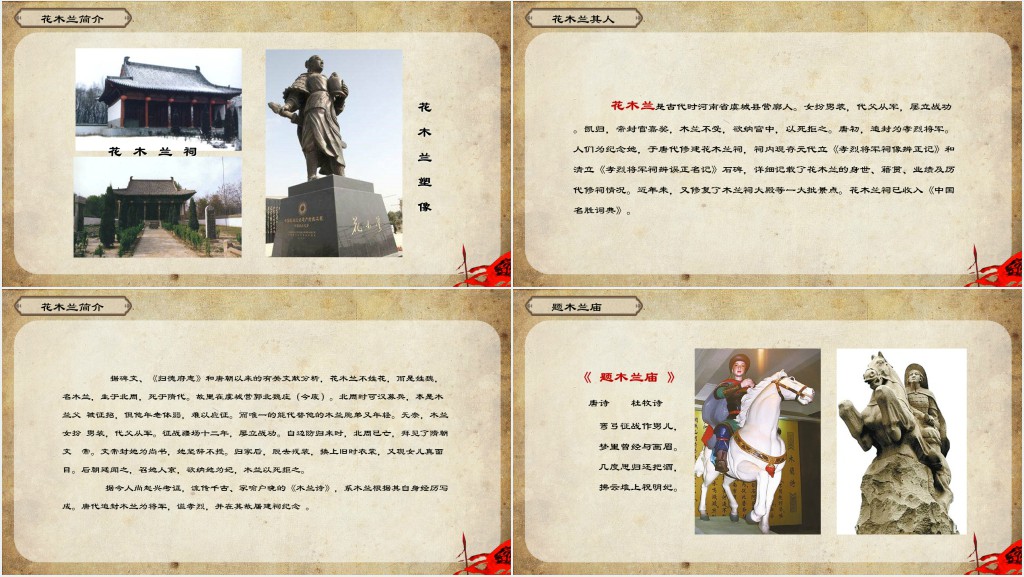 木兰诗讲课教案PPT课件 木兰诗讲课教案PPT课件