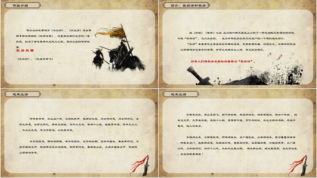 木兰诗讲课教案PPT课件 木兰诗讲课教案PPT课件