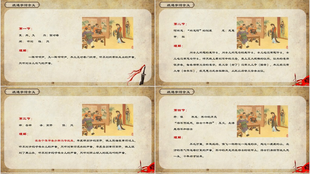 木兰诗讲课教案PPT课件 木兰诗讲课教案PPT课件