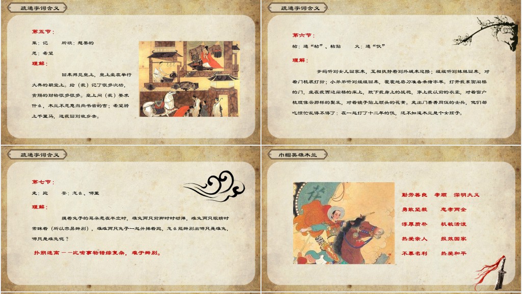 木兰诗讲课教案PPT课件 木兰诗讲课教案PPT课件