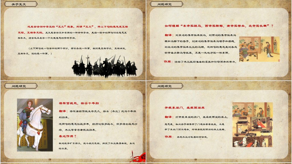 木兰诗讲课教案PPT课件 木兰诗讲课教案PPT课件