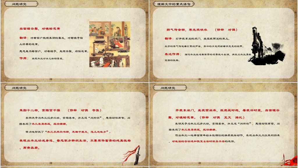 木兰诗讲课教案PPT课件 木兰诗讲课教案PPT课件