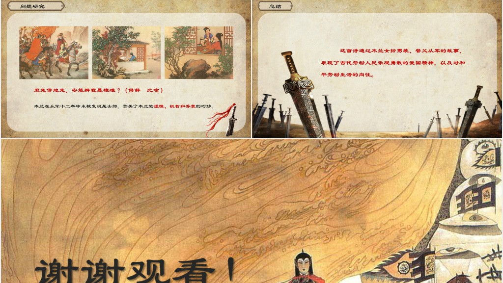 木兰诗讲课教案PPT课件 木兰诗讲课教案PPT课件