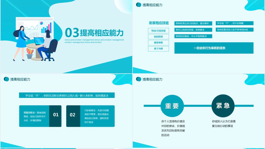 公司企业员工职场压力与情绪管理培训PPT课件 公司企业员工职场压力与情绪管理培训PPT课件