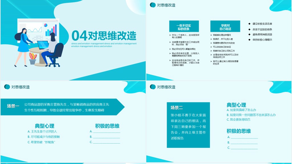 公司企业员工职场压力与情绪管理培训PPT课件 公司企业员工职场压力与情绪管理培训PPT课件