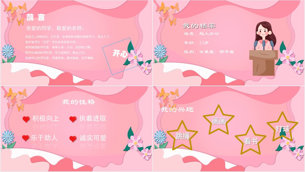 小学竞选班长自我介绍PPT模板 小学竞选班长自我介绍PPT模板