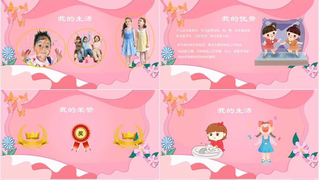 小学竞选班长自我介绍PPT模板 小学竞选班长自我介绍PPT模板