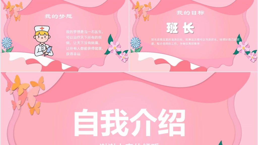 小学竞选班长自我介绍PPT模板 小学竞选班长自我介绍PPT模板