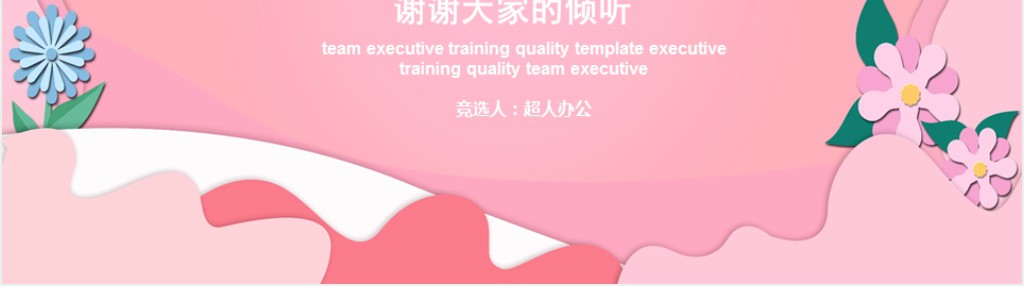 小学竞选班长自我介绍PPT模板 小学竞选班长自我介绍PPT模板