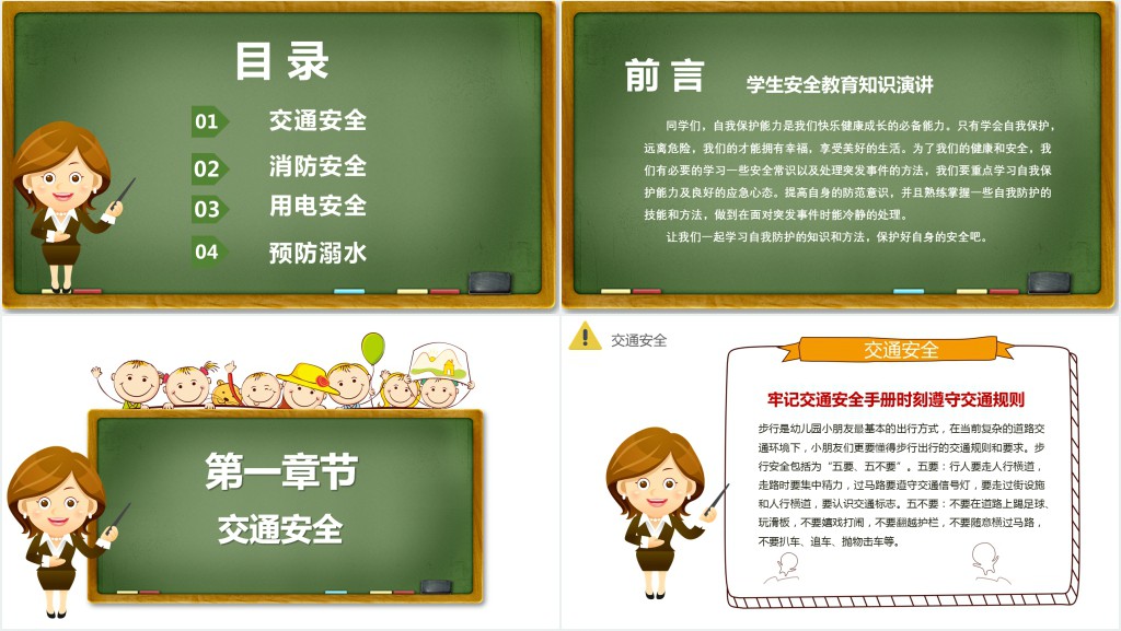 夏季学生开学安全教育内容PPT课件 夏季学生开学安全教育内容PPT课件