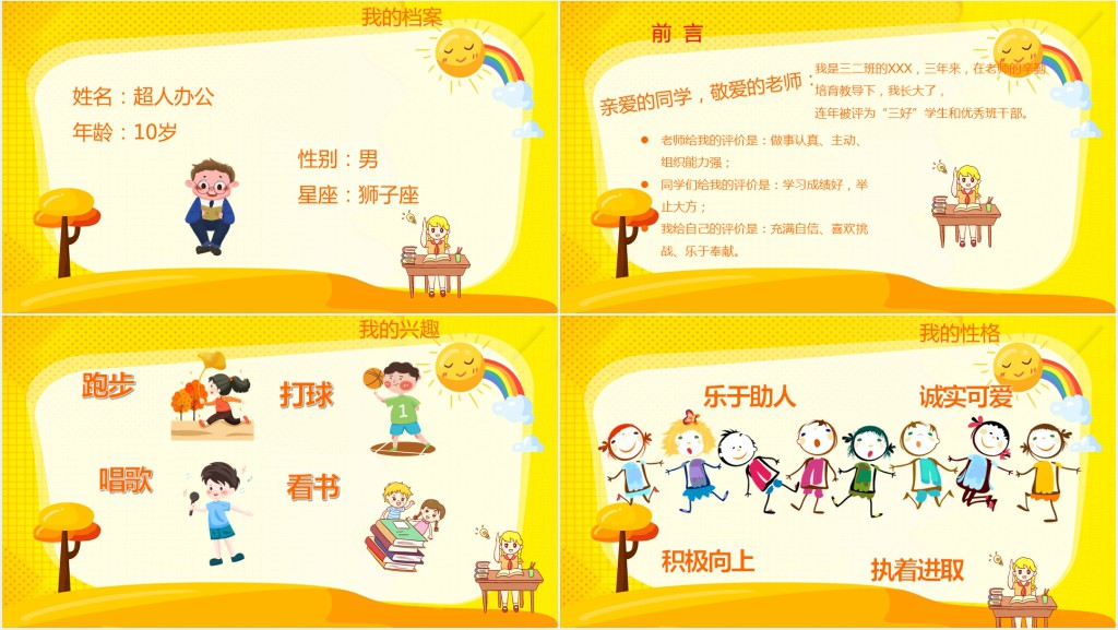学校班级班长竞选活动PPT模板