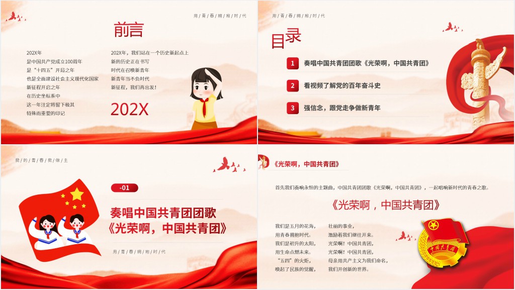 开学第一节主题团课内容PPT课件 开学第一节主题团课内容PPT课件