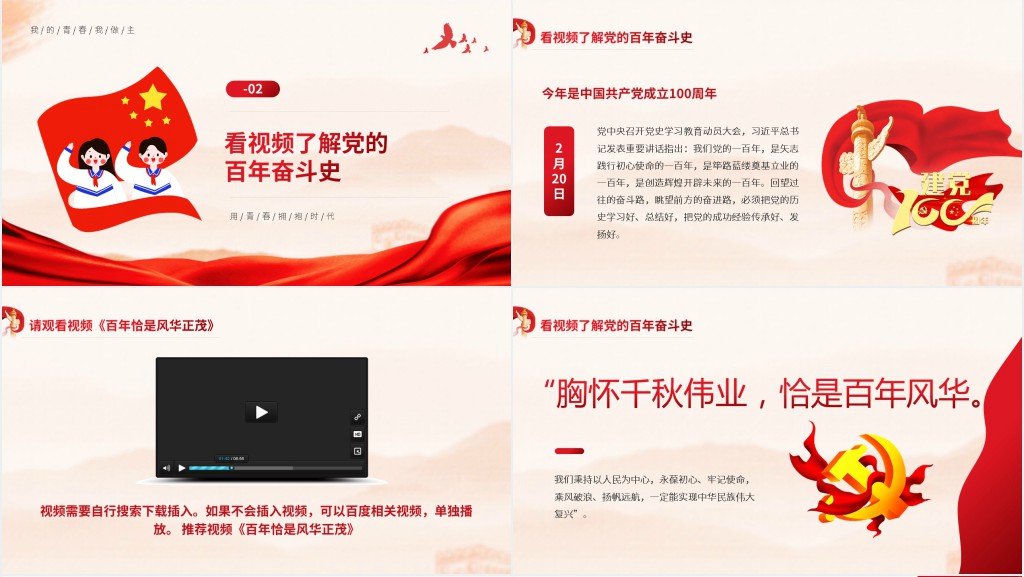 开学第一节主题团课内容PPT课件 开学第一节主题团课内容PPT课件