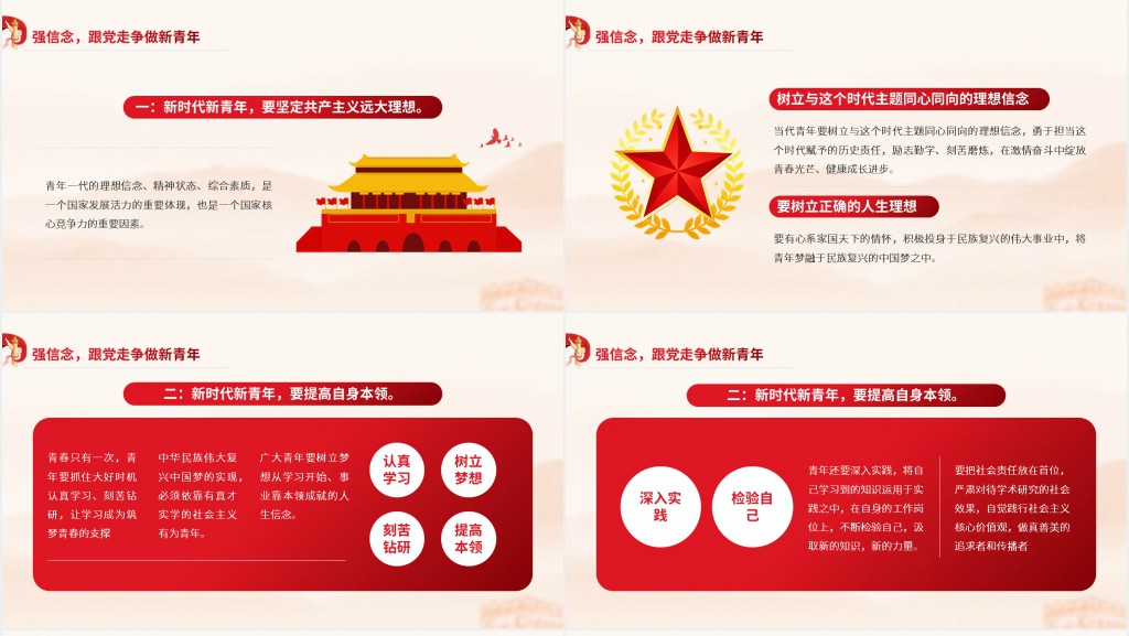 开学第一节主题团课内容PPT课件 开学第一节主题团课内容PPT课件