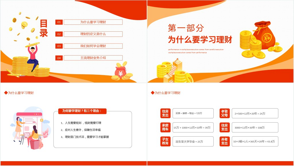 金融理财知识学会理财动态PPT