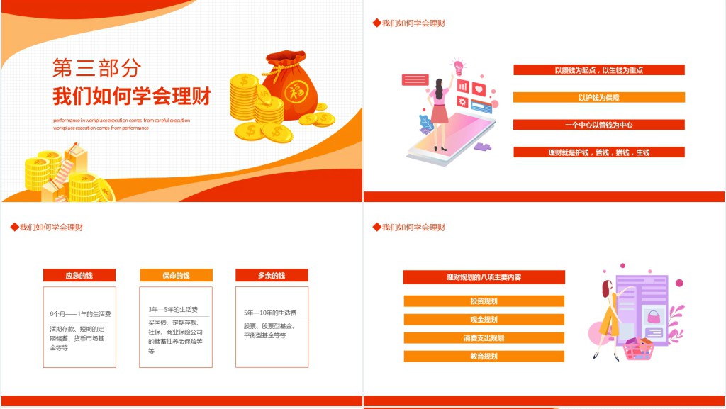 金融理财知识学会理财动态PPT