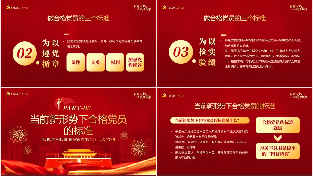 喜迎二十大共建中国梦专题PPT党课 喜迎二十大共建中国梦专题PPT党课