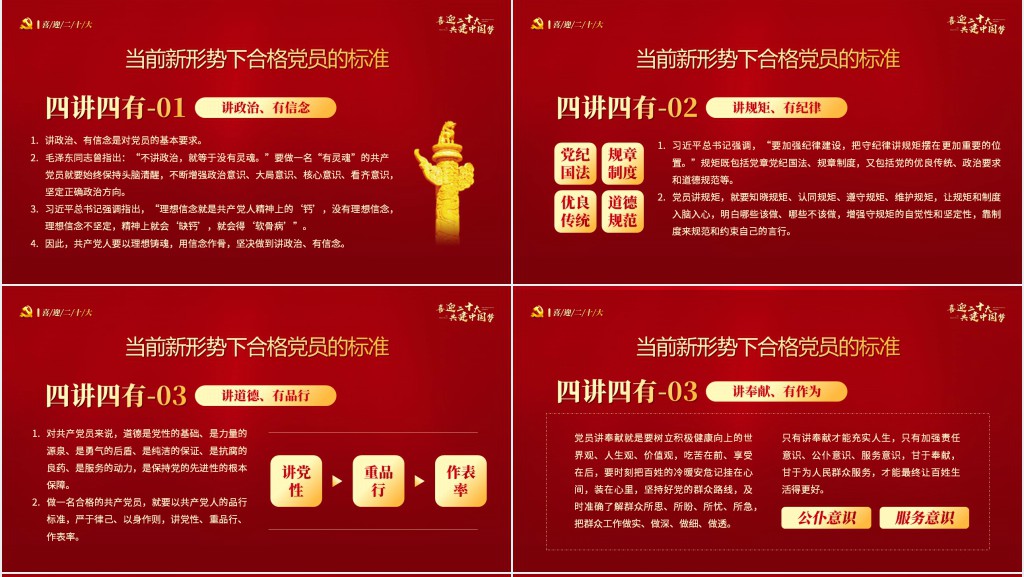 喜迎二十大共建中国梦专题PPT党课 喜迎二十大共建中国梦专题PPT党课