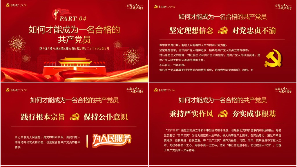 喜迎二十大共建中国梦专题PPT党课 喜迎二十大共建中国梦专题PPT党课