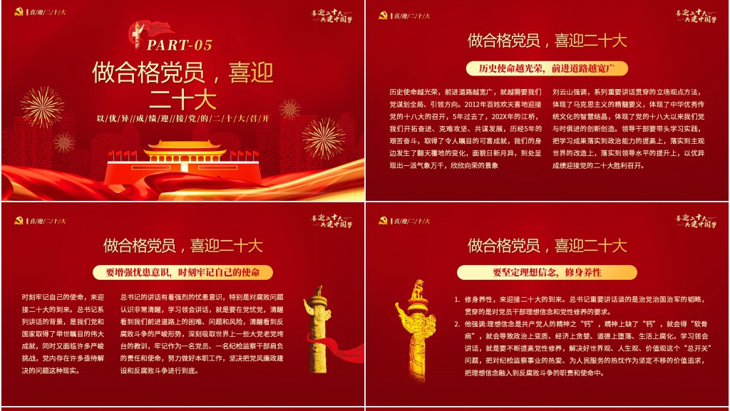 喜迎二十大共建中国梦专题PPT党课 喜迎二十大共建中国梦专题PPT党课