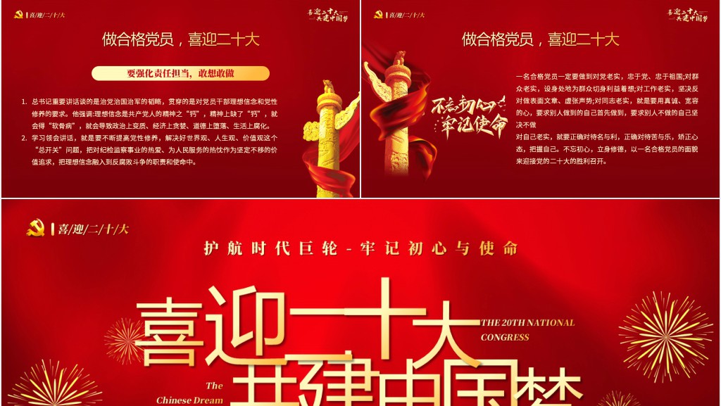 喜迎二十大共建中国梦专题PPT党课 喜迎二十大共建中国梦专题PPT党课