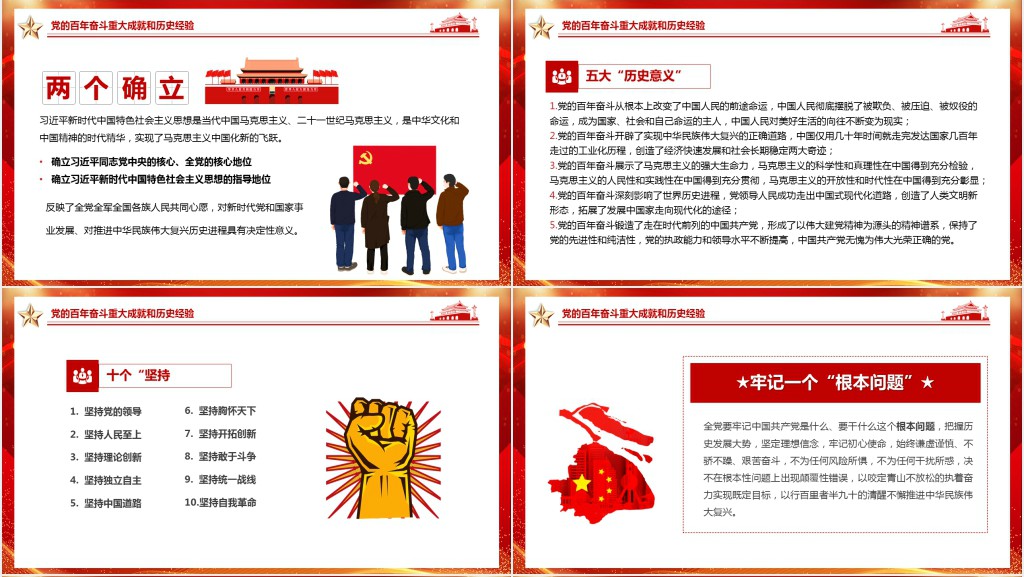 二十大总结党的百年奋斗重大成就和历史经验PPT党课 二十大总结党的百年奋斗重大成就和历史经验PPT党课