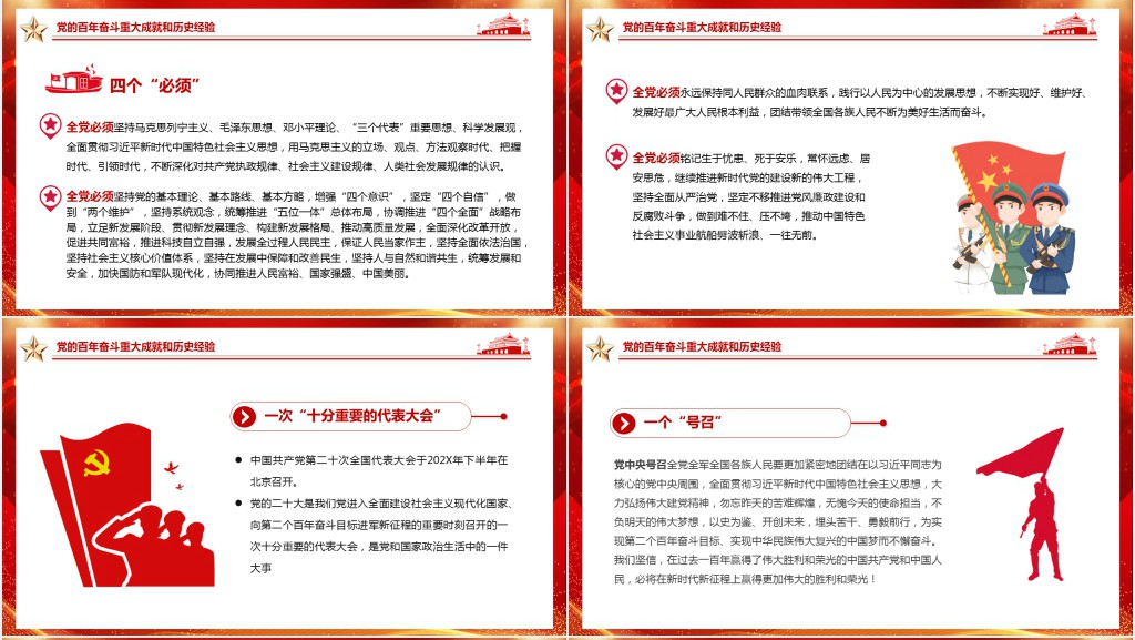二十大总结党的百年奋斗重大成就和历史经验PPT党课 二十大总结党的百年奋斗重大成就和历史经验PPT党课