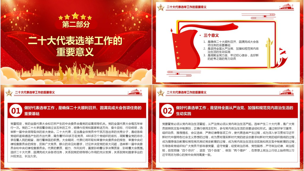二十大总结党的百年奋斗重大成就和历史经验PPT党课 二十大总结党的百年奋斗重大成就和历史经验PPT党课