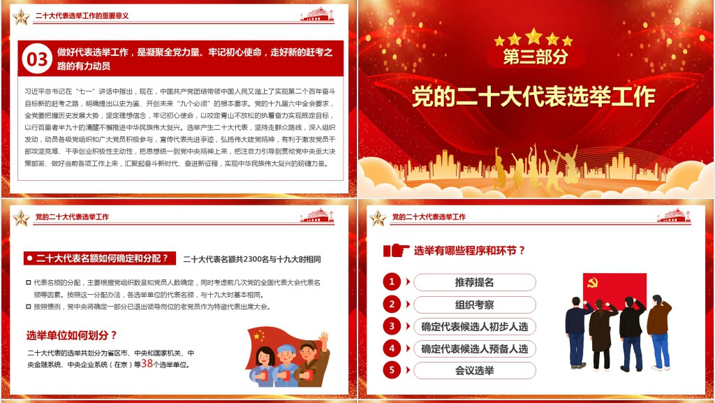 二十大总结党的百年奋斗重大成就和历史经验PPT党课 二十大总结党的百年奋斗重大成就和历史经验PPT党课