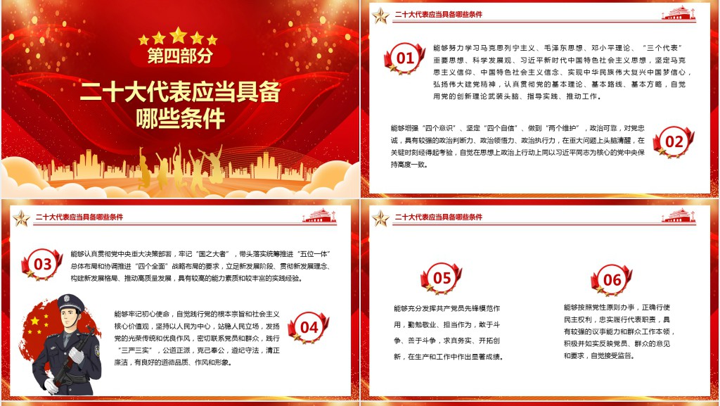 二十大总结党的百年奋斗重大成就和历史经验PPT党课 二十大总结党的百年奋斗重大成就和历史经验PPT党课
