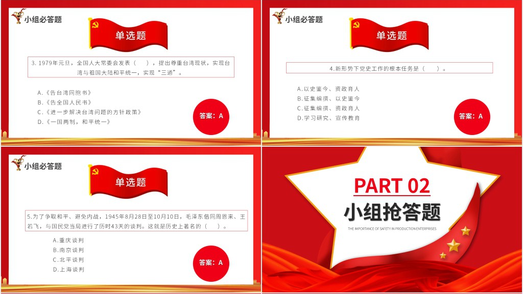 党史知识小组竞赛活动PPT模板 党史知识小组竞赛活动PPT模板