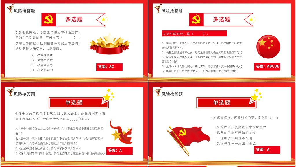 党史知识小组竞赛活动PPT模板 党史知识小组竞赛活动PPT模板