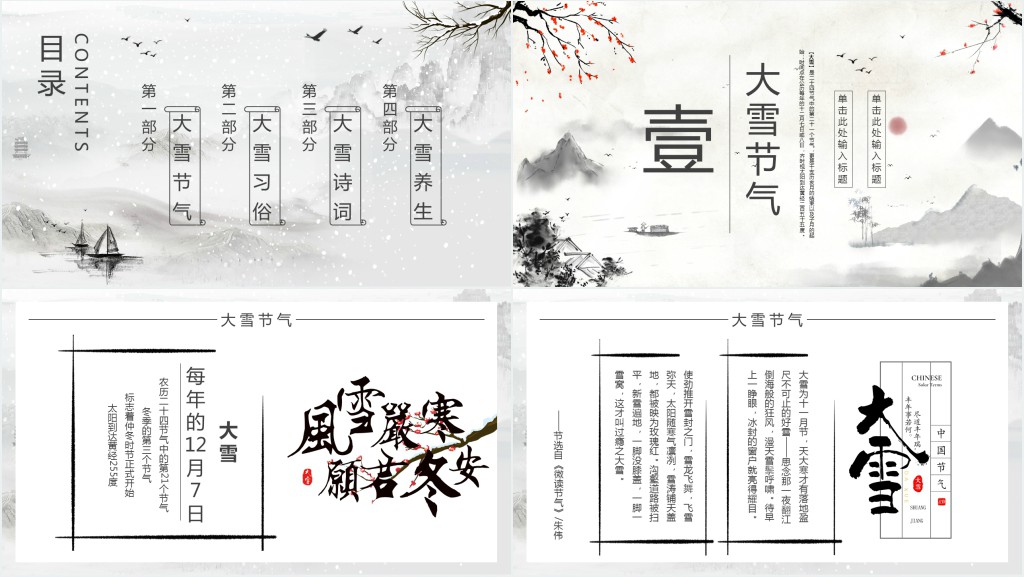 大雪节气传统习俗PPT模板 大雪节气传统习俗PPT模板