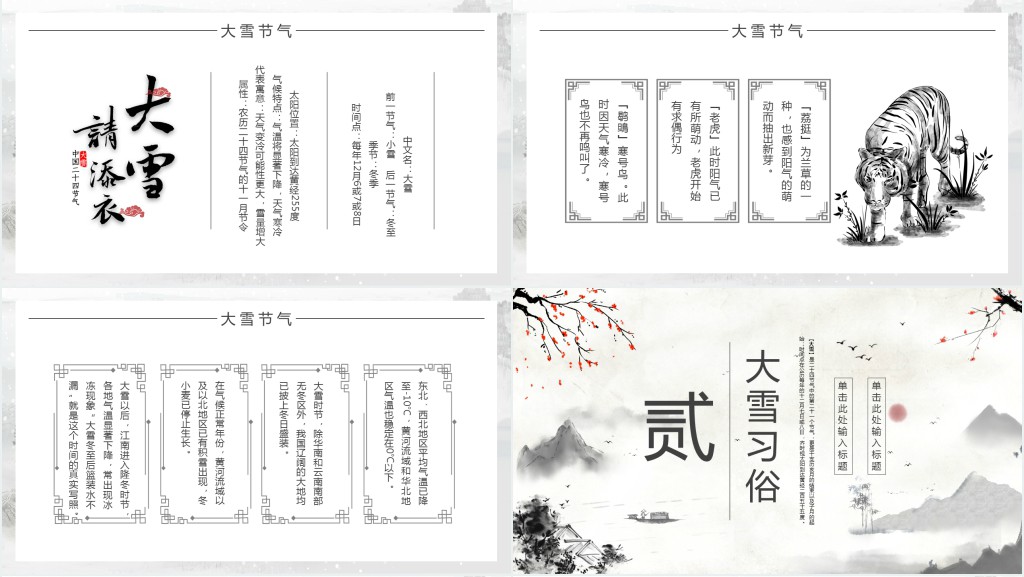 大雪节气传统习俗PPT模板 大雪节气传统习俗PPT模板