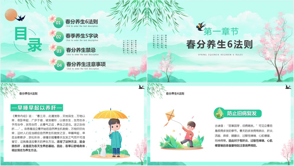 春分养生讲座PPT模板 春分养生讲座PPT模板