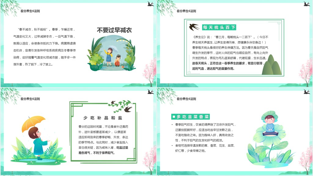 春分养生讲座PPT模板 春分养生讲座PPT模板