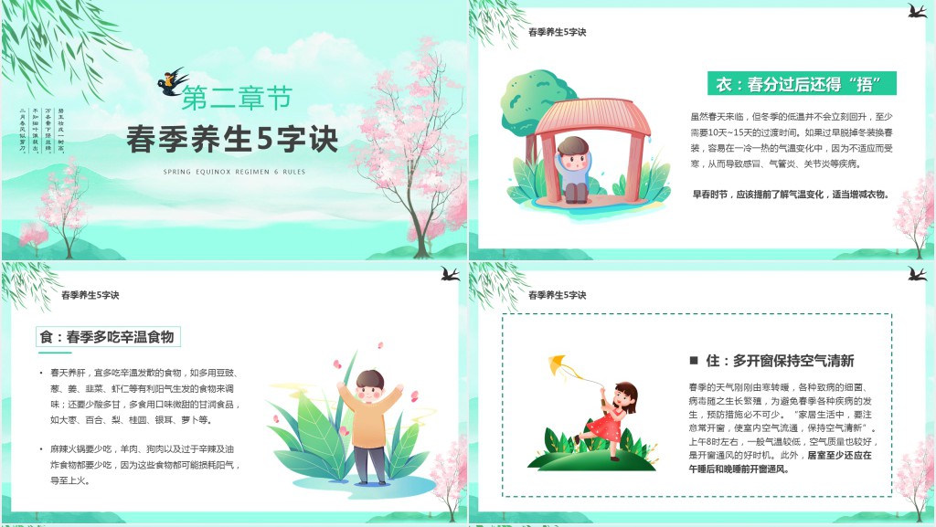 春分养生讲座PPT模板 春分养生讲座PPT模板