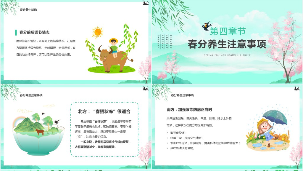 春分养生讲座PPT模板 春分养生讲座PPT模板