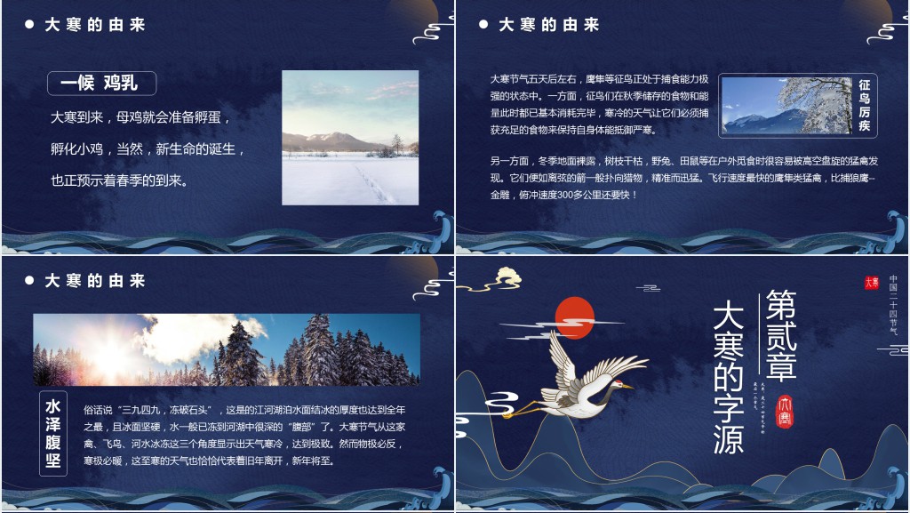 大寒节气的由来特点PPT模板 大寒节气的由来特点PPT模板