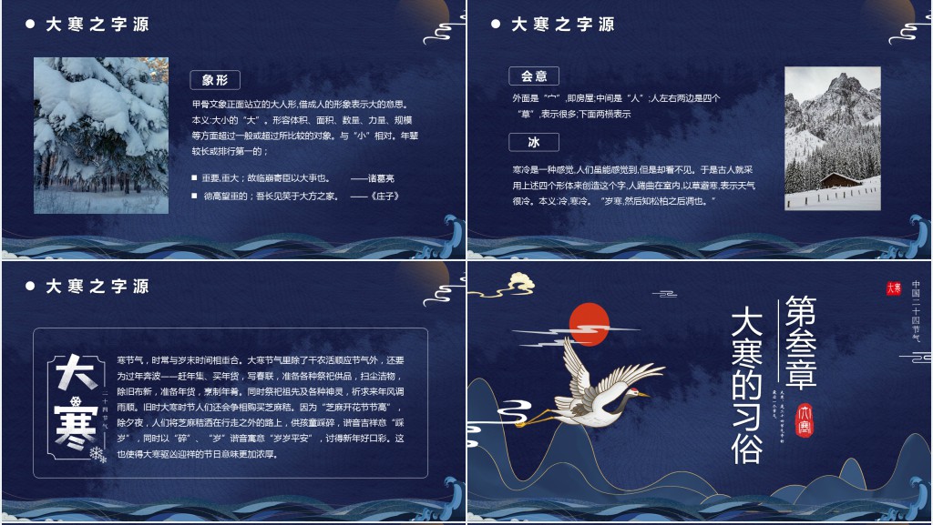 大寒节气的由来特点PPT模板 大寒节气的由来特点PPT模板
