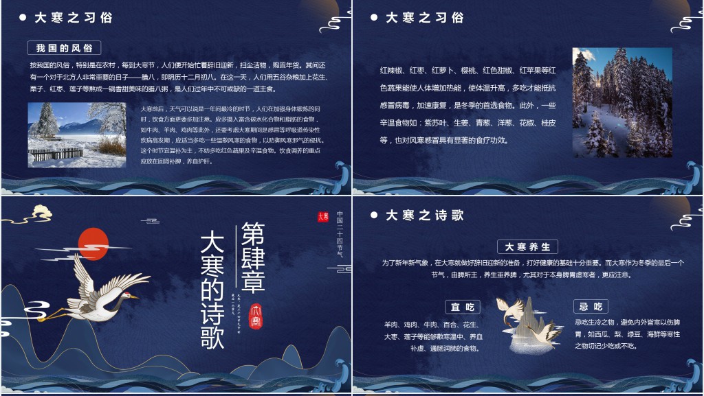 大寒节气的由来特点PPT模板 大寒节气的由来特点PPT模板