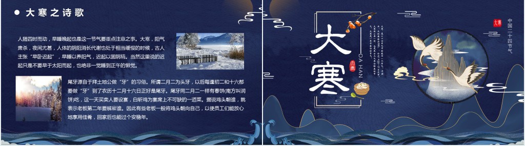 大寒节气的由来特点PPT模板 大寒节气的由来特点PPT模板