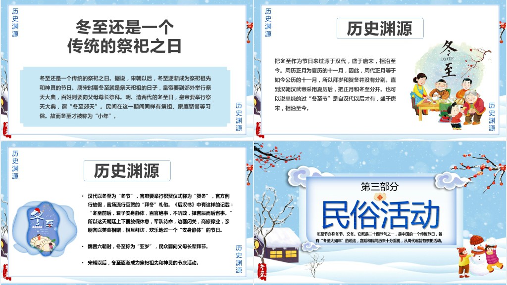 卡通风冬至景图PPT模板 卡通风冬至景图PPT模板