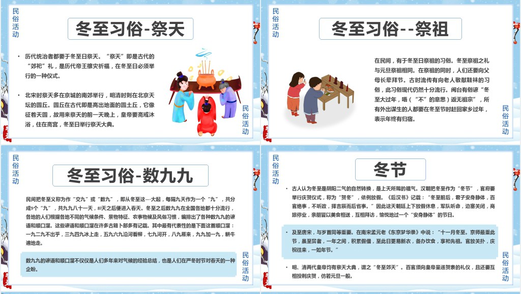 卡通风冬至景图PPT模板 卡通风冬至景图PPT模板